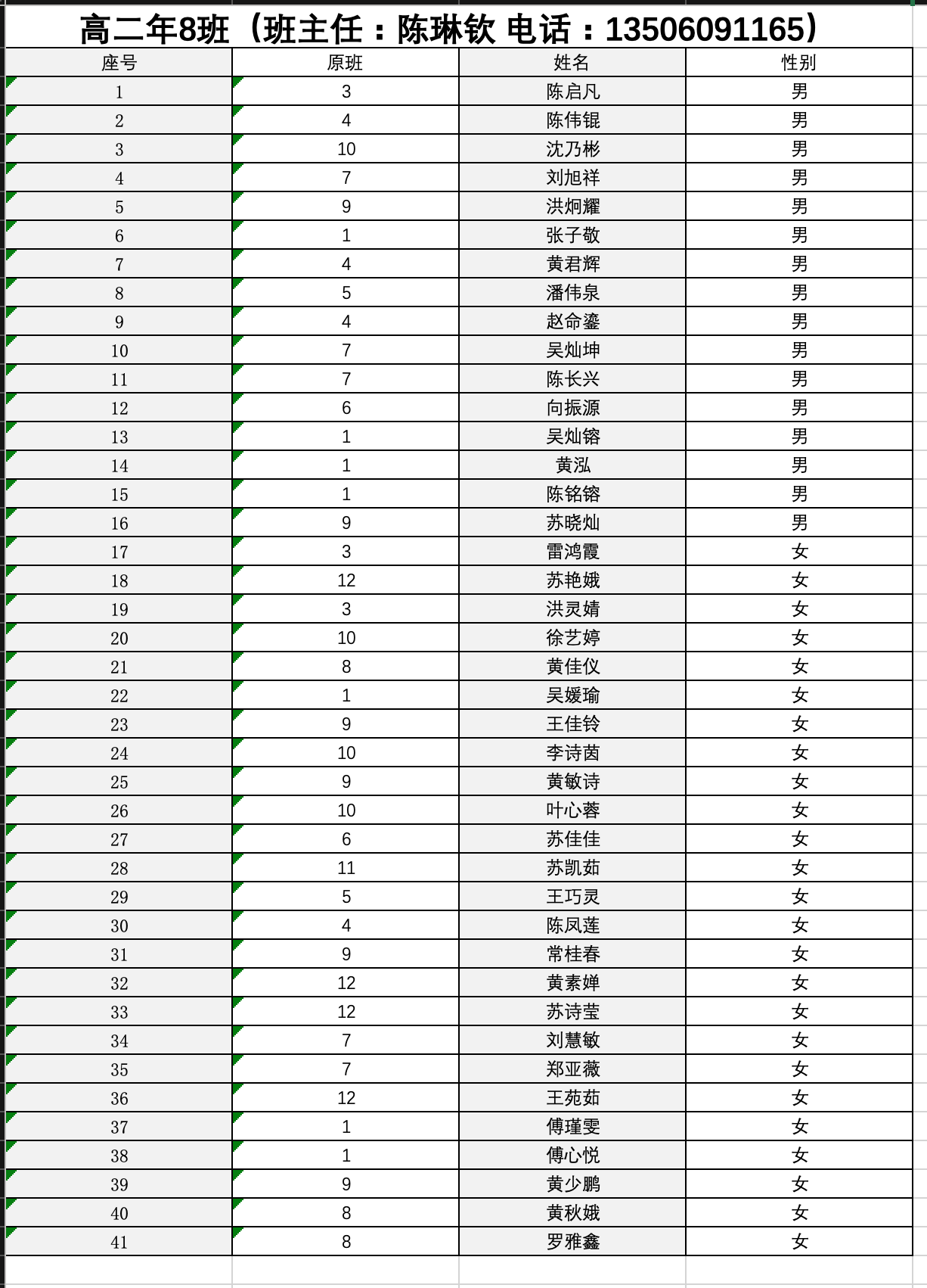 8班.png