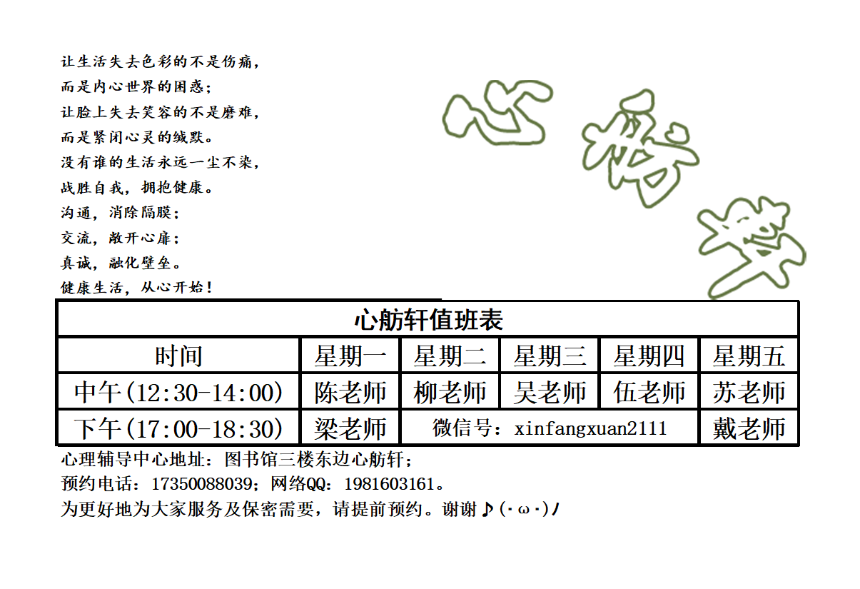 2019年春季心舫轩值班表.jpg