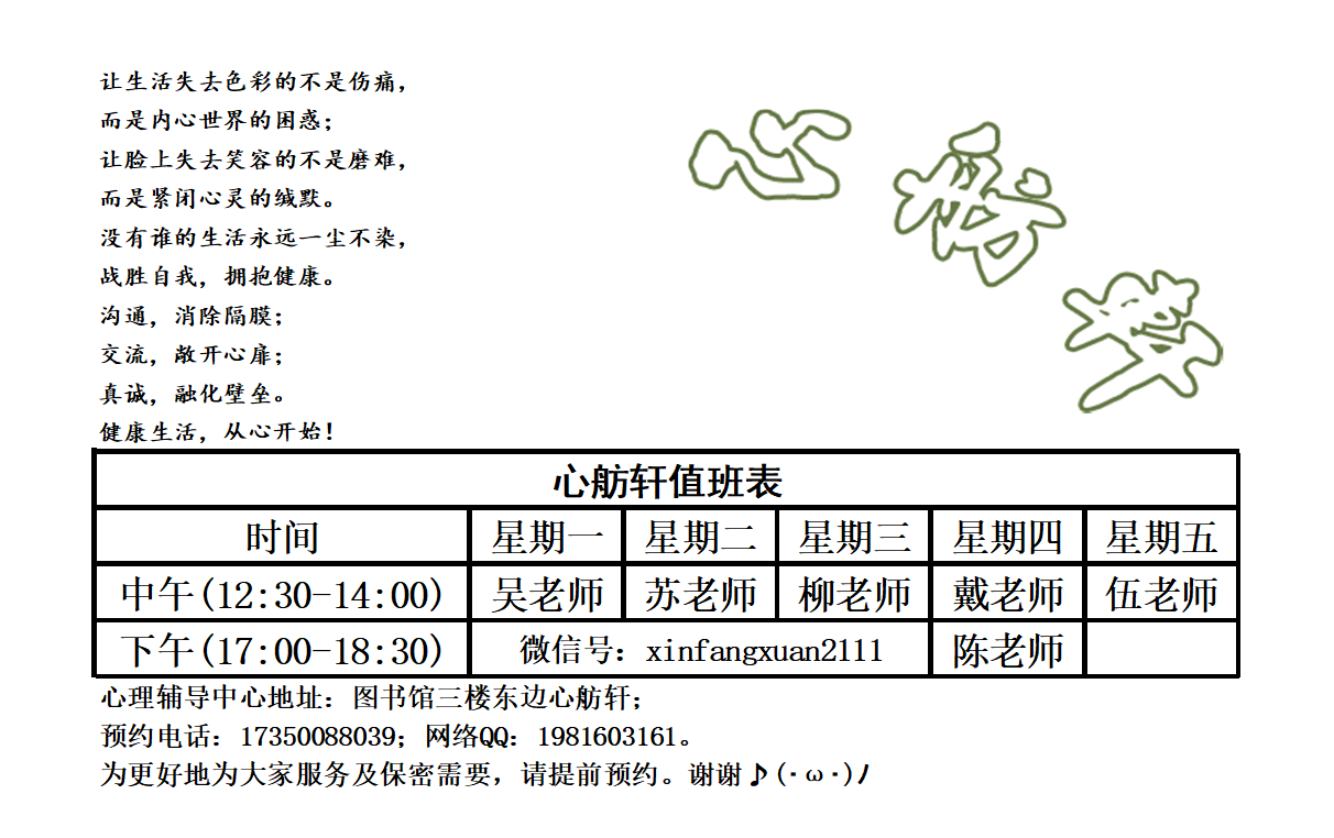 2019年秋季心舫轩值班表.jpg