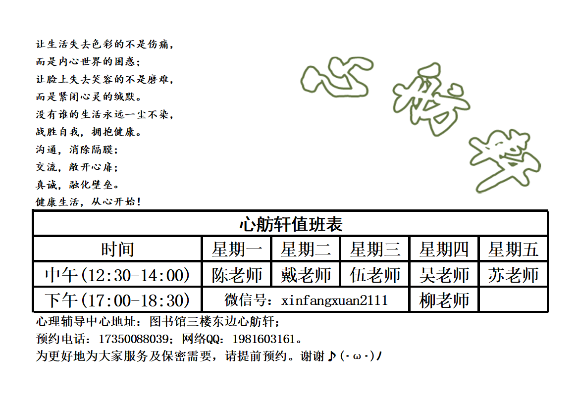 2020年春季心舫轩值班表.jpg