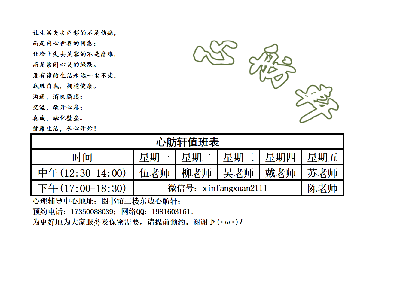 2021年春季心舫轩值班表.jpg