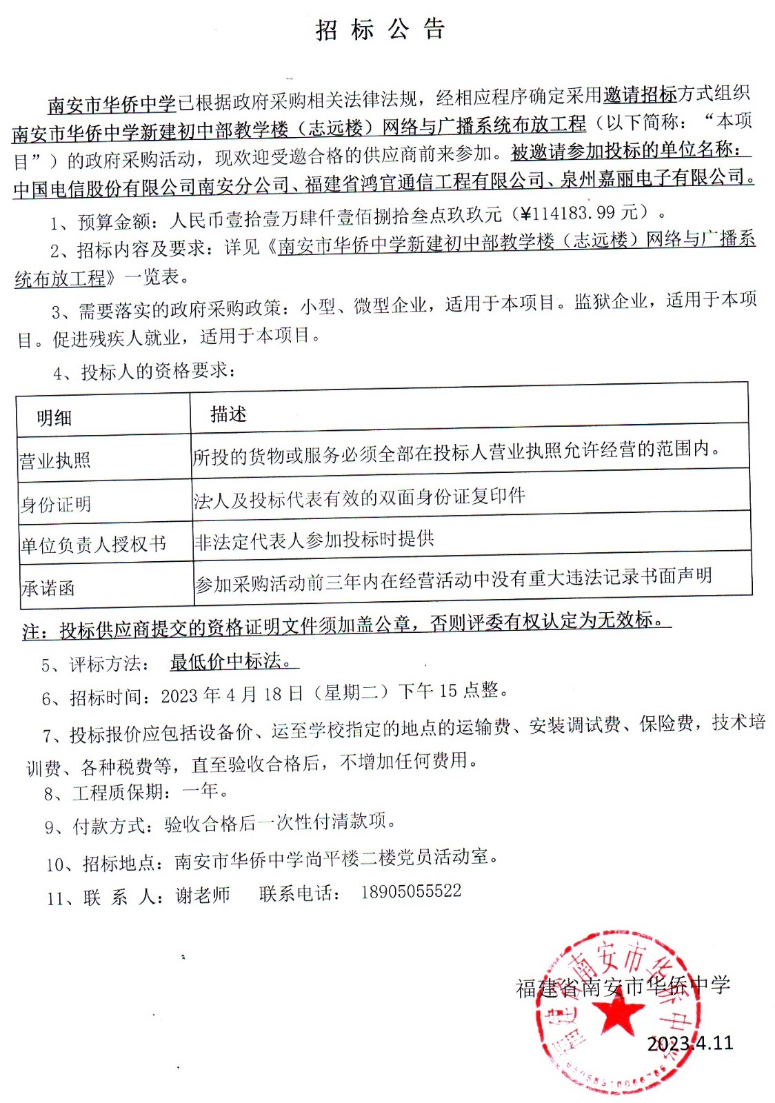 招标公告.jpg