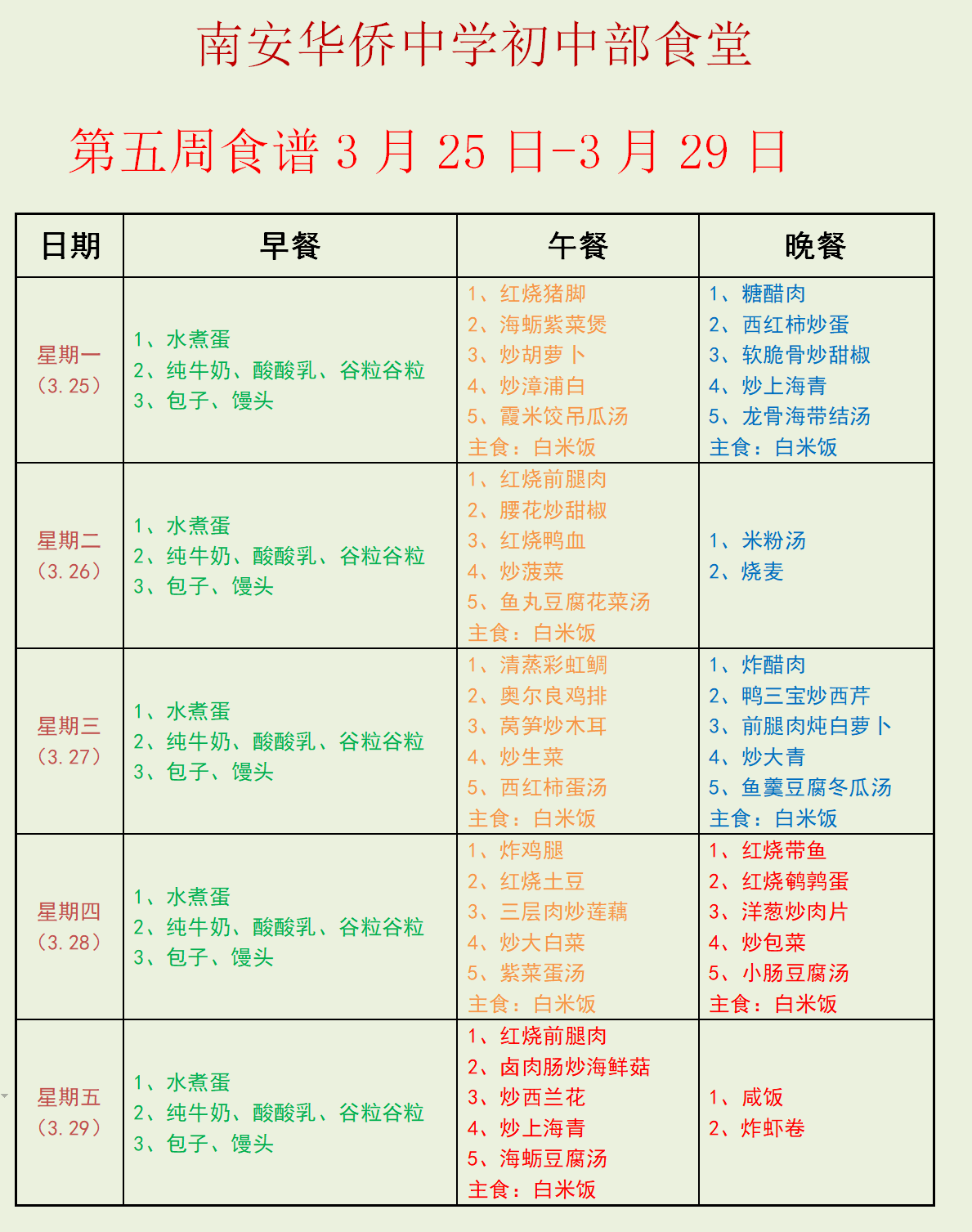 第五周食谱2024.3.24.png